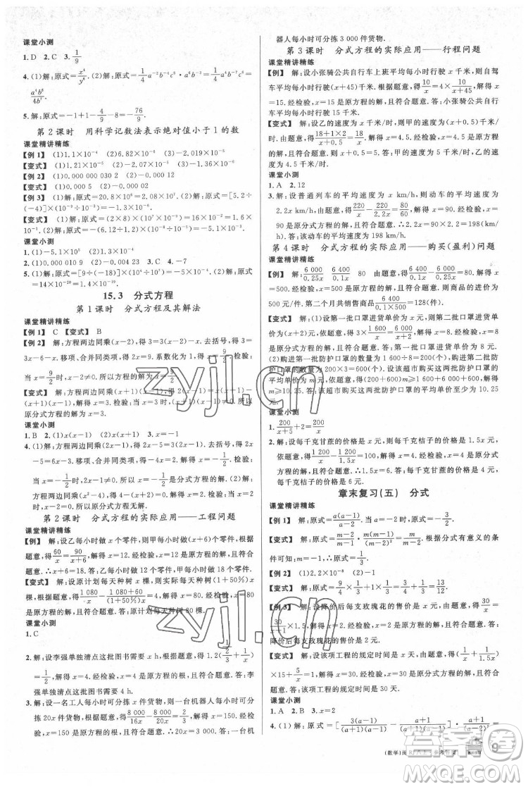 廣東經(jīng)濟(jì)出版社2022名校課堂數(shù)學(xué)八年級(jí)上冊(cè)RJ人教版福建專版答案