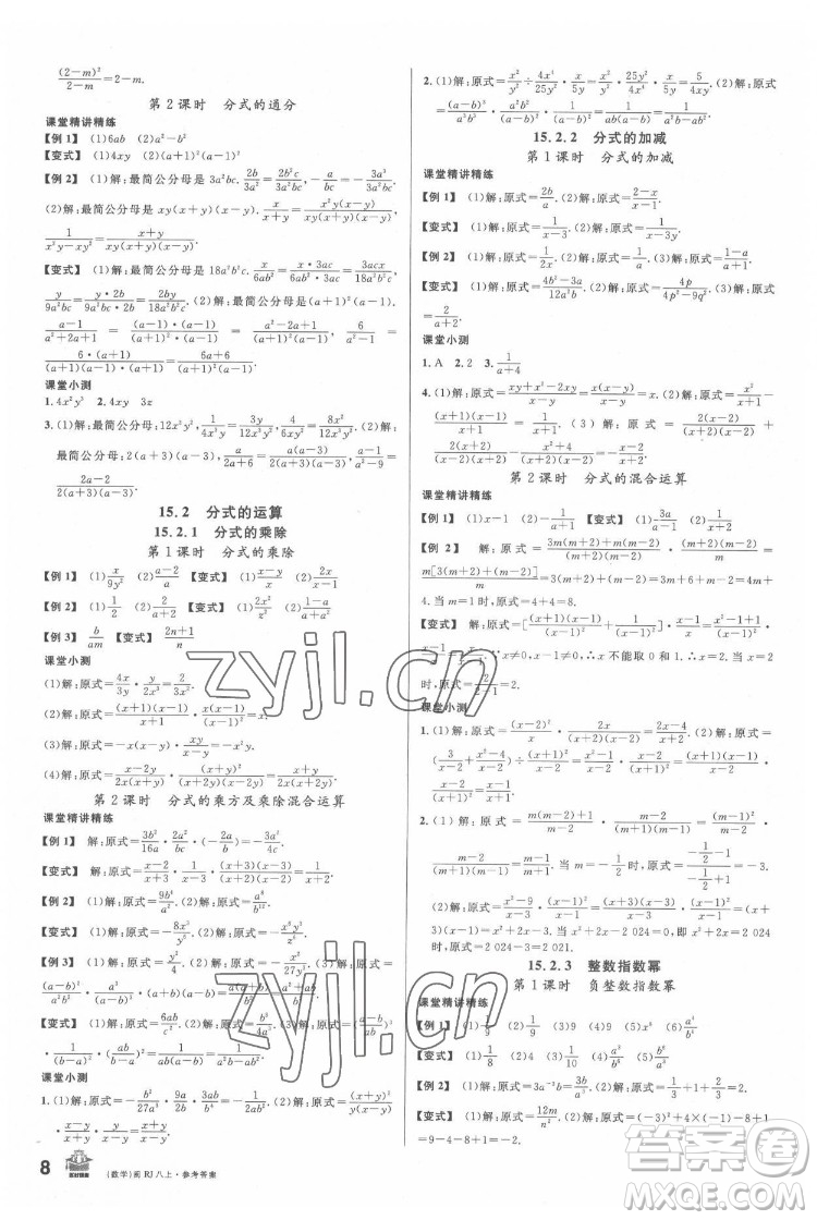 廣東經(jīng)濟(jì)出版社2022名校課堂數(shù)學(xué)八年級(jí)上冊(cè)RJ人教版福建專版答案