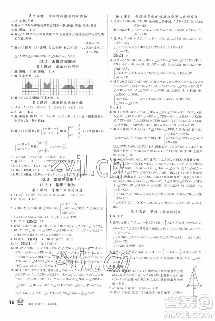 廣東經(jīng)濟(jì)出版社2022名校課堂數(shù)學(xué)八年級(jí)上冊(cè)RJ人教版福建專版答案