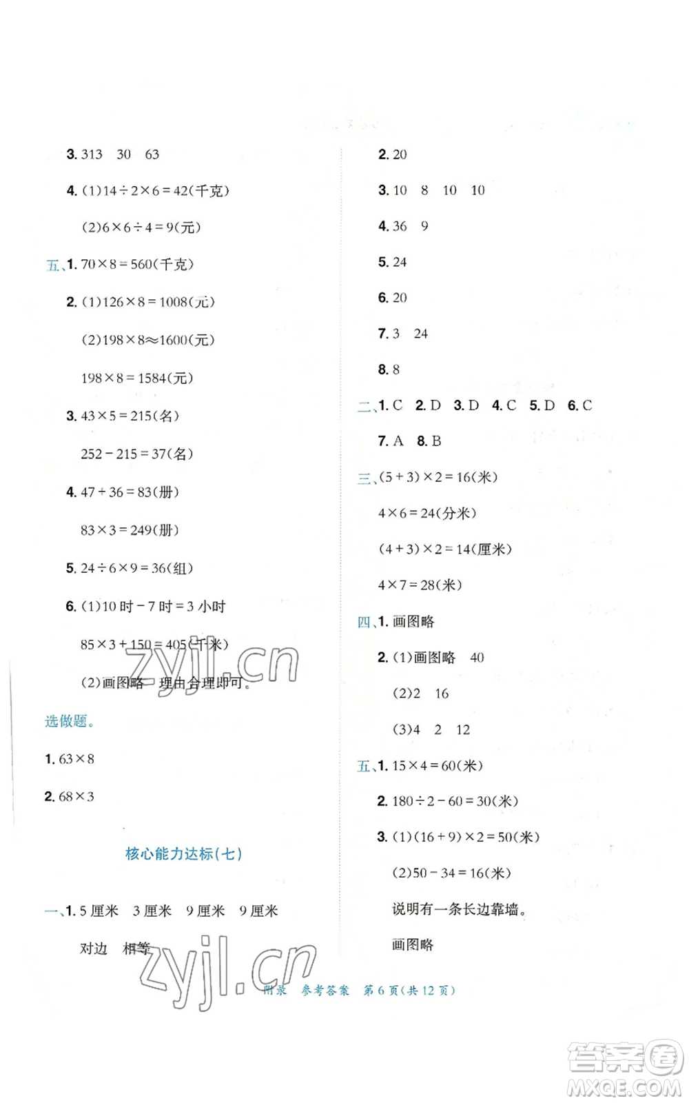 龍門書局2022秋季黃岡小狀元達標卷三年級上冊數學人教版參考答案