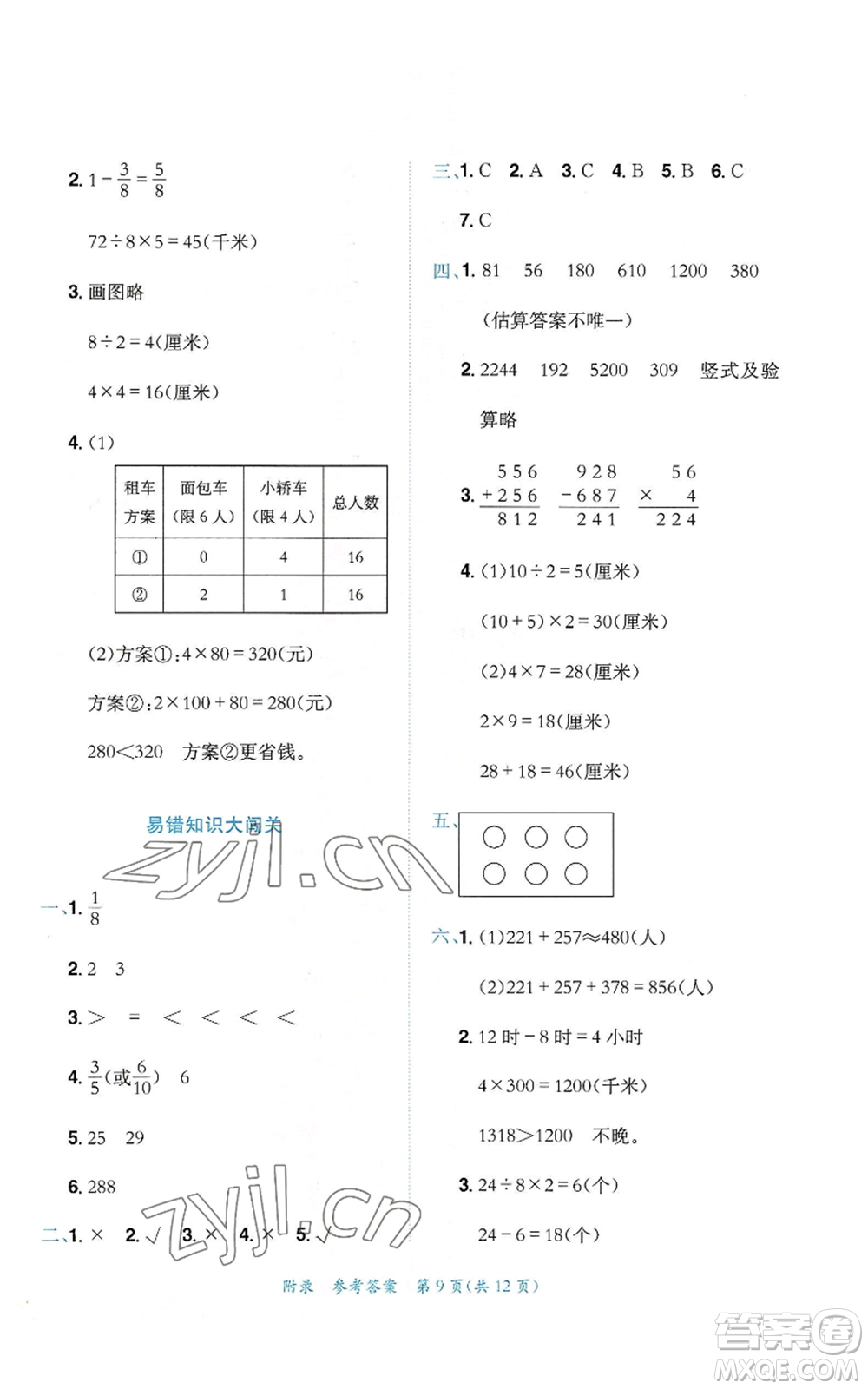 龍門書局2022秋季黃岡小狀元達標卷三年級上冊數學人教版參考答案