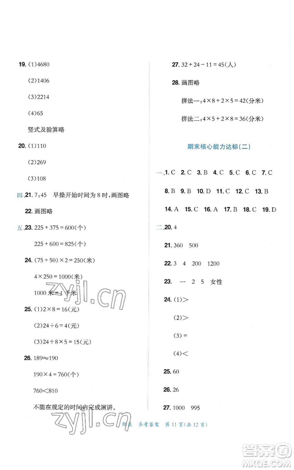 龍門書局2022秋季黃岡小狀元達標卷三年級上冊數學人教版參考答案