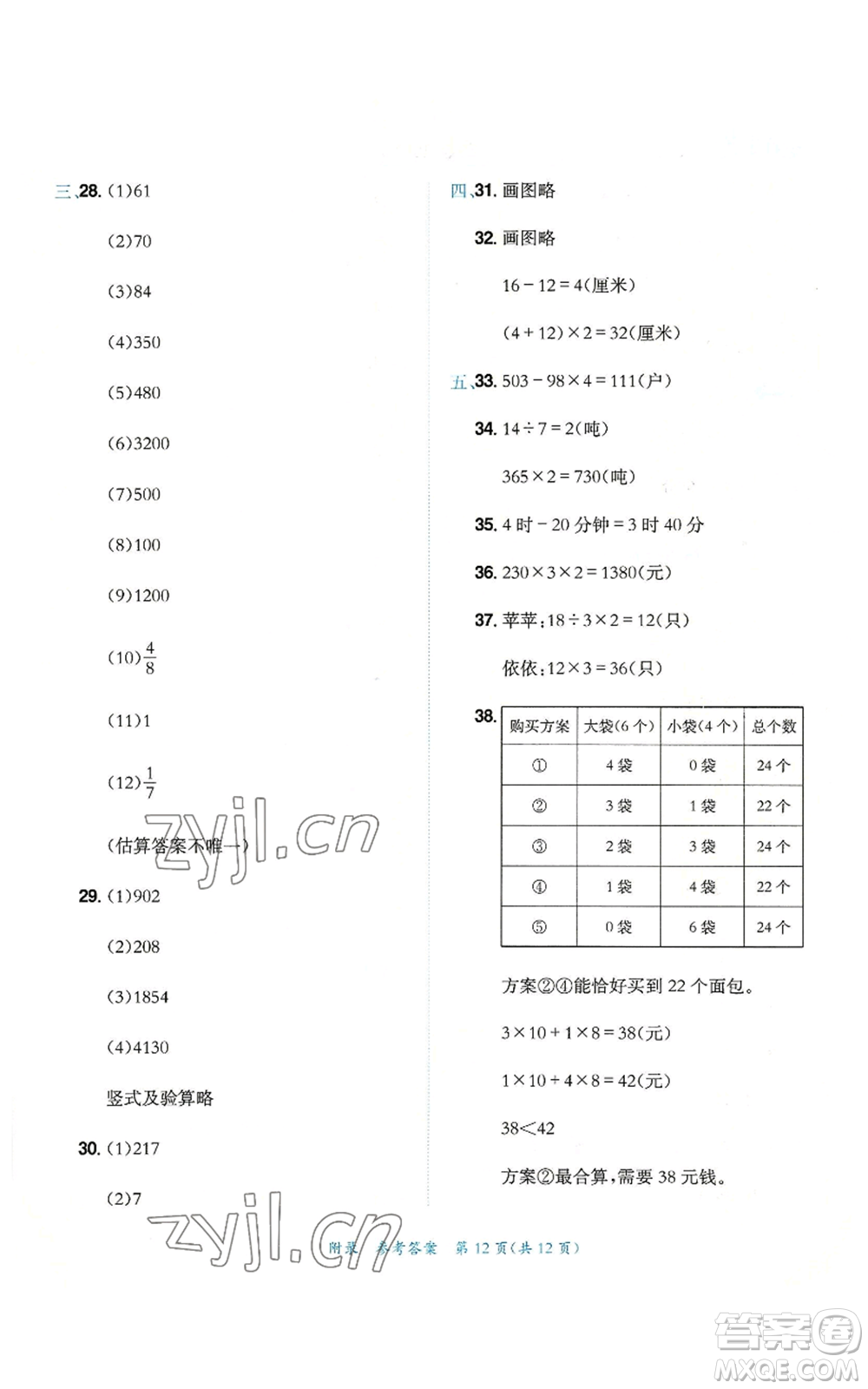 龍門書局2022秋季黃岡小狀元達標卷三年級上冊數學人教版參考答案