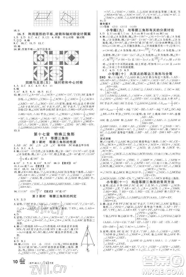 安徽師范大學(xué)出版社2022名校課堂數(shù)學(xué)八年級(jí)上冊(cè)JJ冀教版河北專版答案