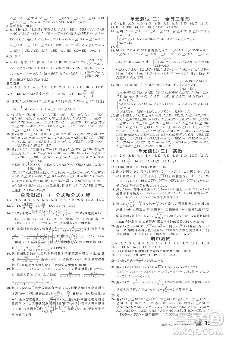 安徽師范大學(xué)出版社2022名校課堂數(shù)學(xué)八年級(jí)上冊(cè)JJ冀教版河北專版答案