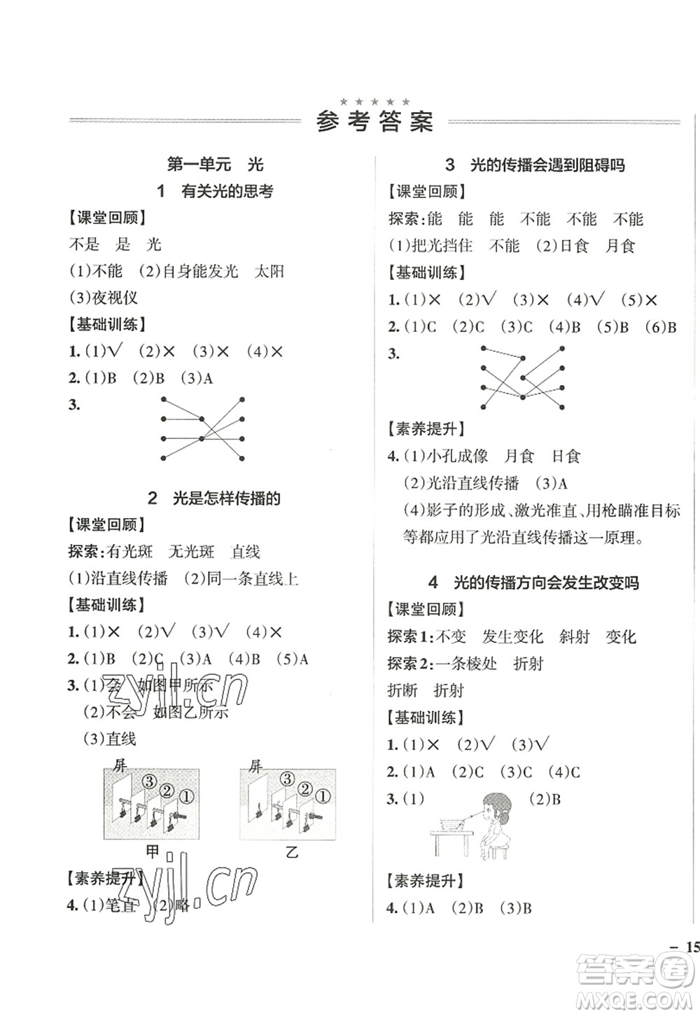 陜西師范大學(xué)出版總社2022PASS小學(xué)學(xué)霸作業(yè)本五年級科學(xué)上冊JK教科版答案