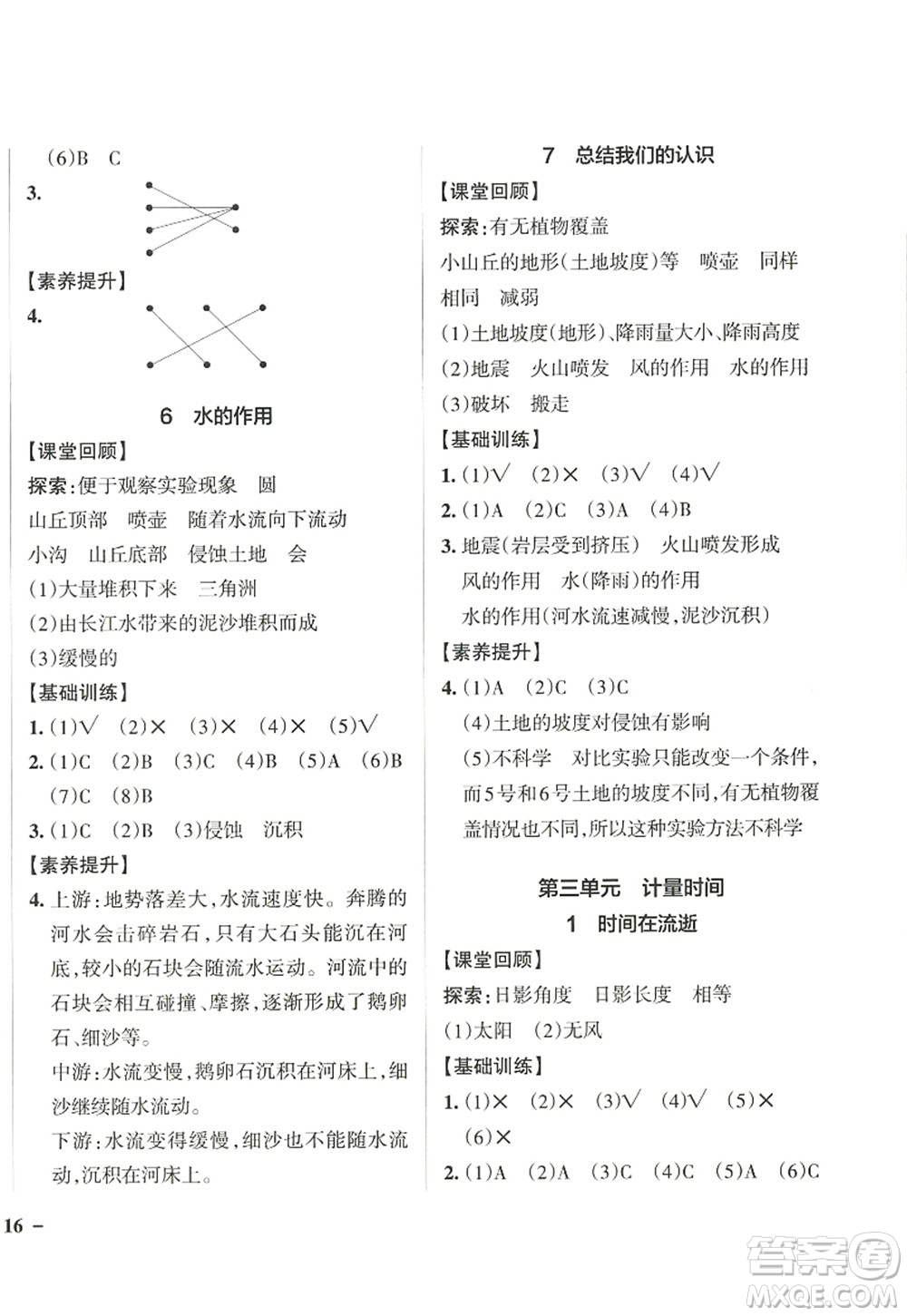 陜西師范大學(xué)出版總社2022PASS小學(xué)學(xué)霸作業(yè)本五年級科學(xué)上冊JK教科版答案