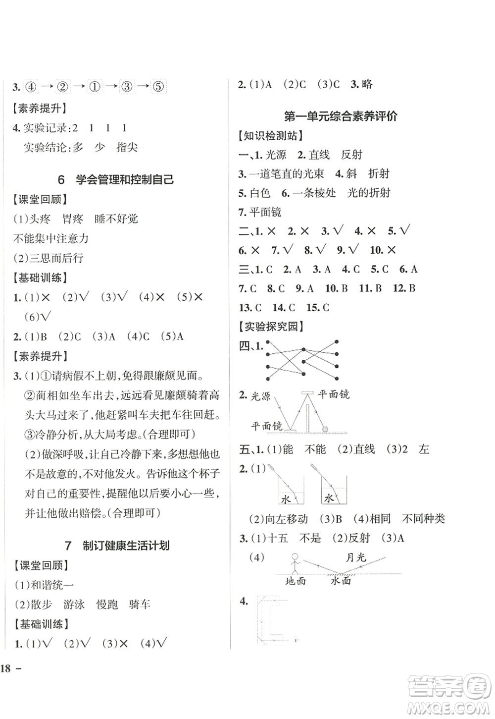 陜西師范大學(xué)出版總社2022PASS小學(xué)學(xué)霸作業(yè)本五年級科學(xué)上冊JK教科版答案