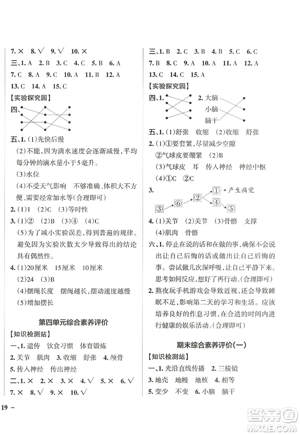 陜西師范大學(xué)出版總社2022PASS小學(xué)學(xué)霸作業(yè)本五年級科學(xué)上冊JK教科版答案