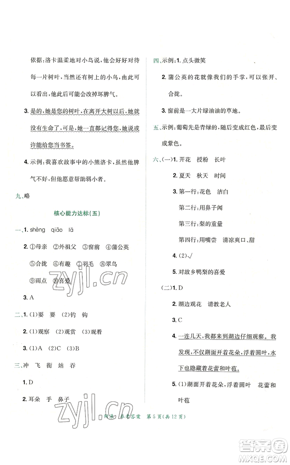 龍門(mén)書(shū)局2022秋季黃岡小狀元達(dá)標(biāo)卷三年級(jí)上冊(cè)語(yǔ)文人教版參考答案