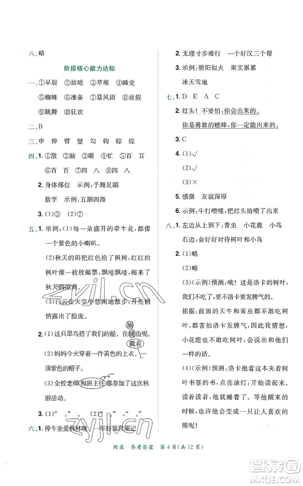 龍門(mén)書(shū)局2022秋季黃岡小狀元達(dá)標(biāo)卷三年級(jí)上冊(cè)語(yǔ)文人教版參考答案