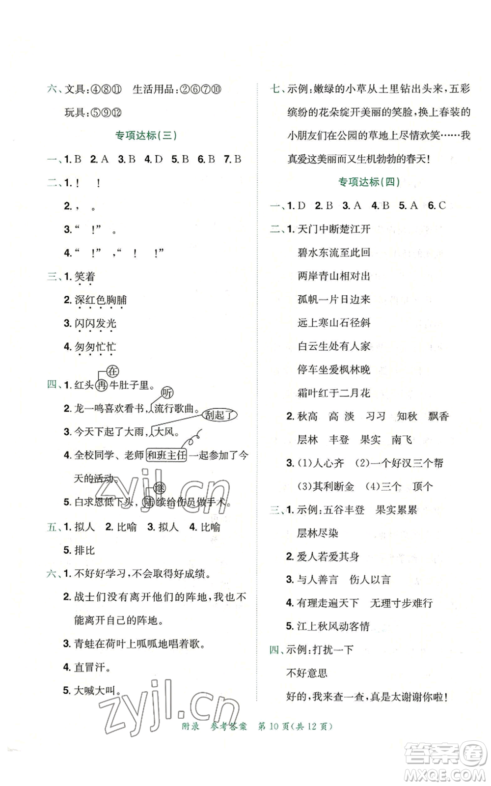 龍門(mén)書(shū)局2022秋季黃岡小狀元達(dá)標(biāo)卷三年級(jí)上冊(cè)語(yǔ)文人教版參考答案