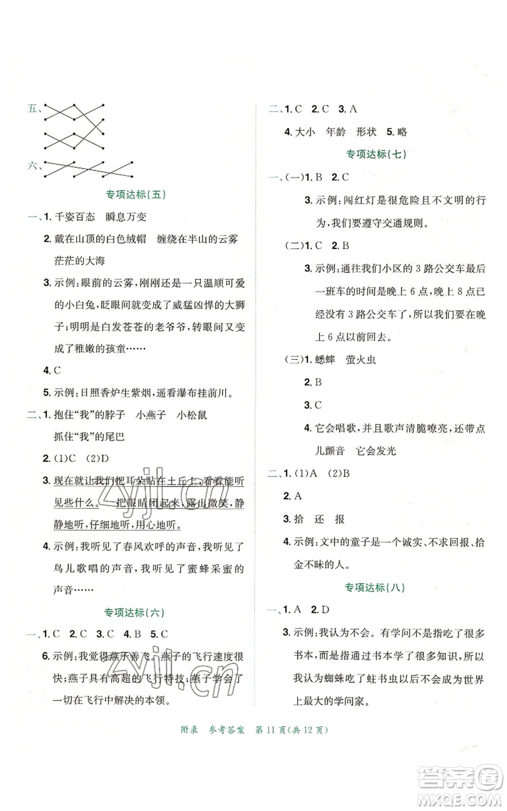 龍門(mén)書(shū)局2022秋季黃岡小狀元達(dá)標(biāo)卷三年級(jí)上冊(cè)語(yǔ)文人教版參考答案