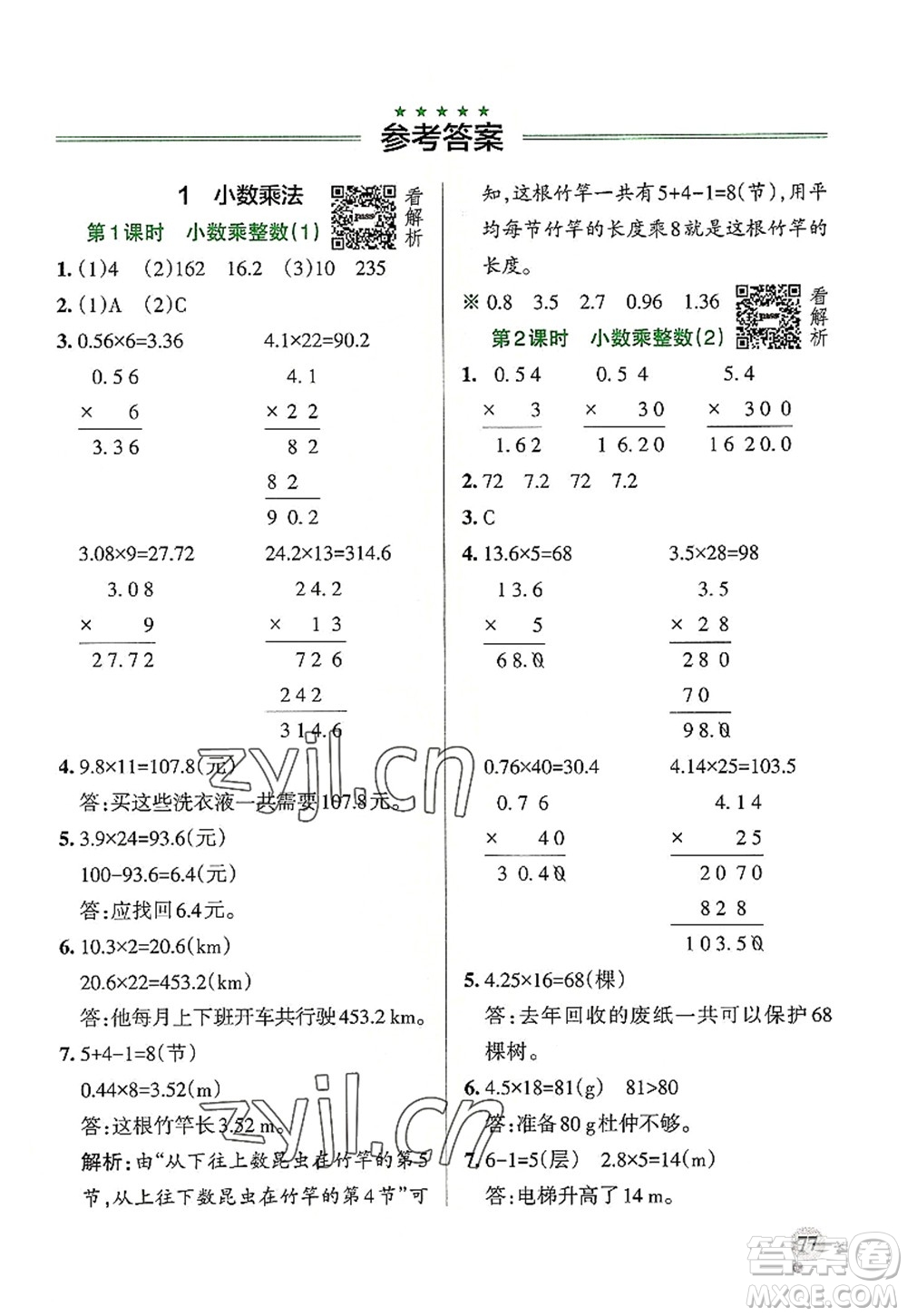 陜西師范大學(xué)出版總社2022PASS小學(xué)學(xué)霸作業(yè)本五年級數(shù)學(xué)上冊RJ人教版廣東專版答案