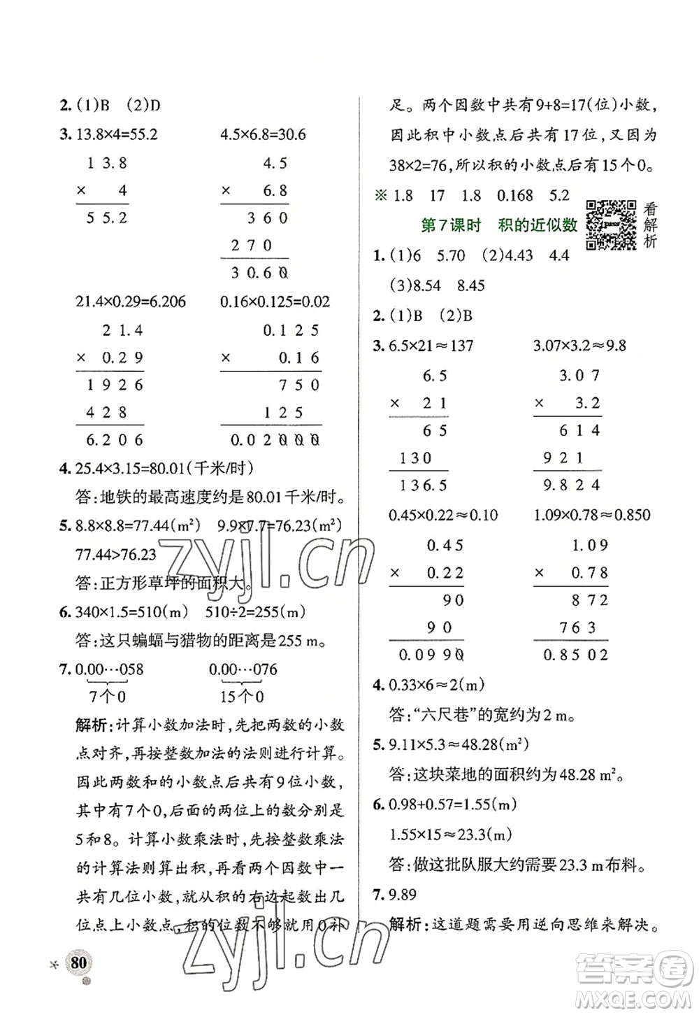 陜西師范大學(xué)出版總社2022PASS小學(xué)學(xué)霸作業(yè)本五年級數(shù)學(xué)上冊RJ人教版廣東專版答案