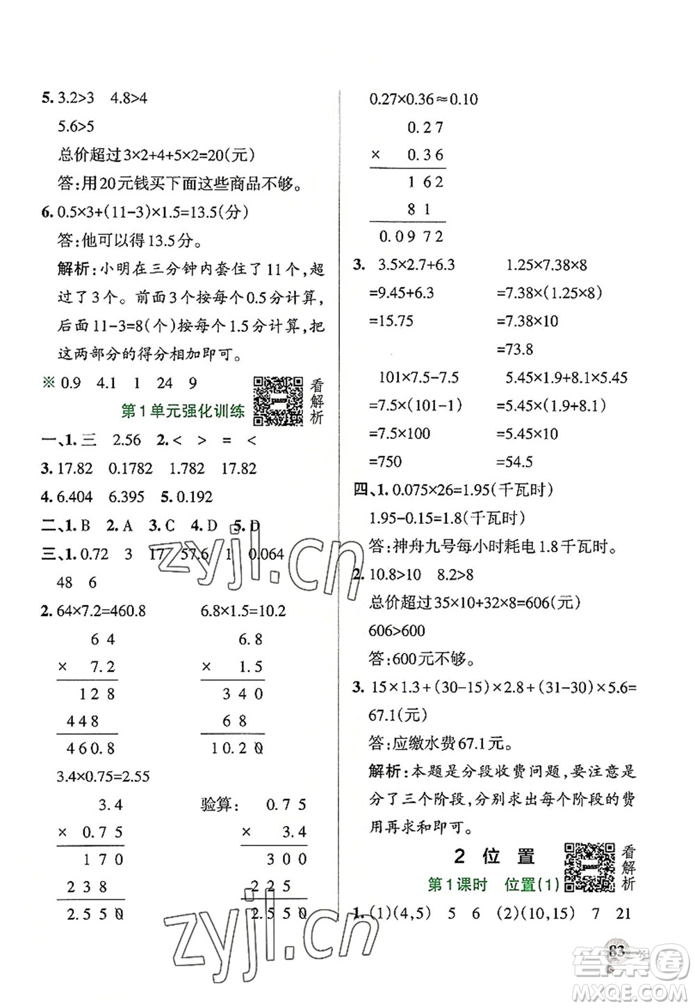 陜西師范大學(xué)出版總社2022PASS小學(xué)學(xué)霸作業(yè)本五年級數(shù)學(xué)上冊RJ人教版廣東專版答案