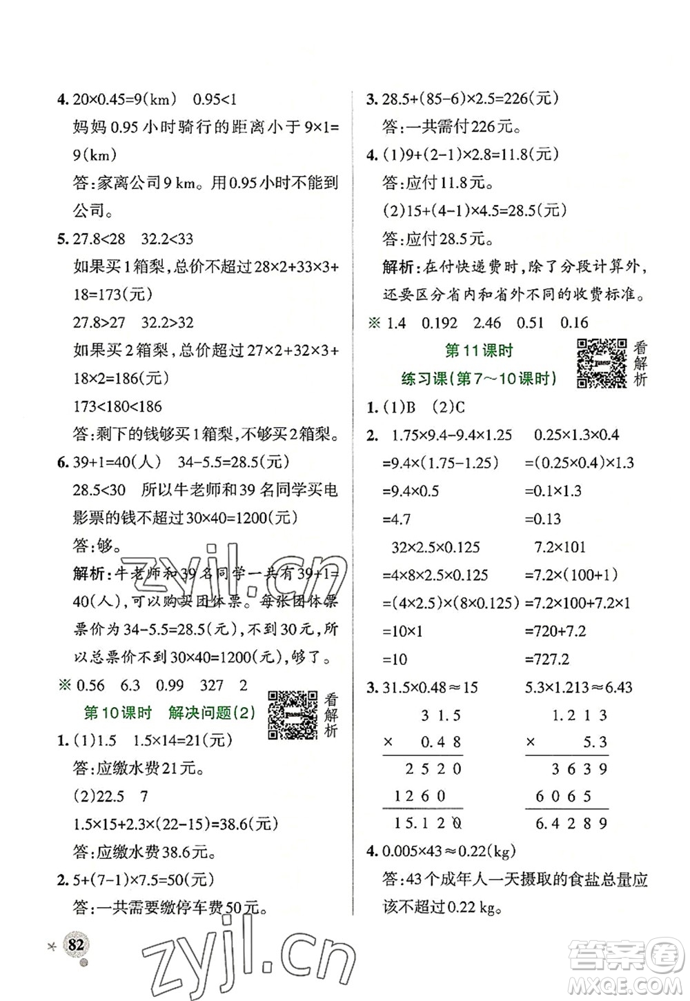 陜西師范大學(xué)出版總社2022PASS小學(xué)學(xué)霸作業(yè)本五年級數(shù)學(xué)上冊RJ人教版廣東專版答案