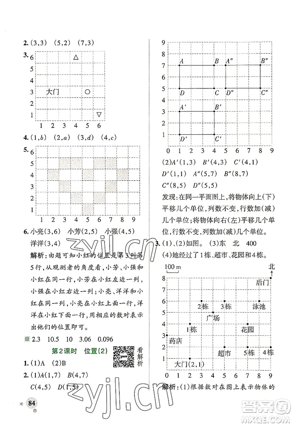 陜西師范大學(xué)出版總社2022PASS小學(xué)學(xué)霸作業(yè)本五年級數(shù)學(xué)上冊RJ人教版廣東專版答案