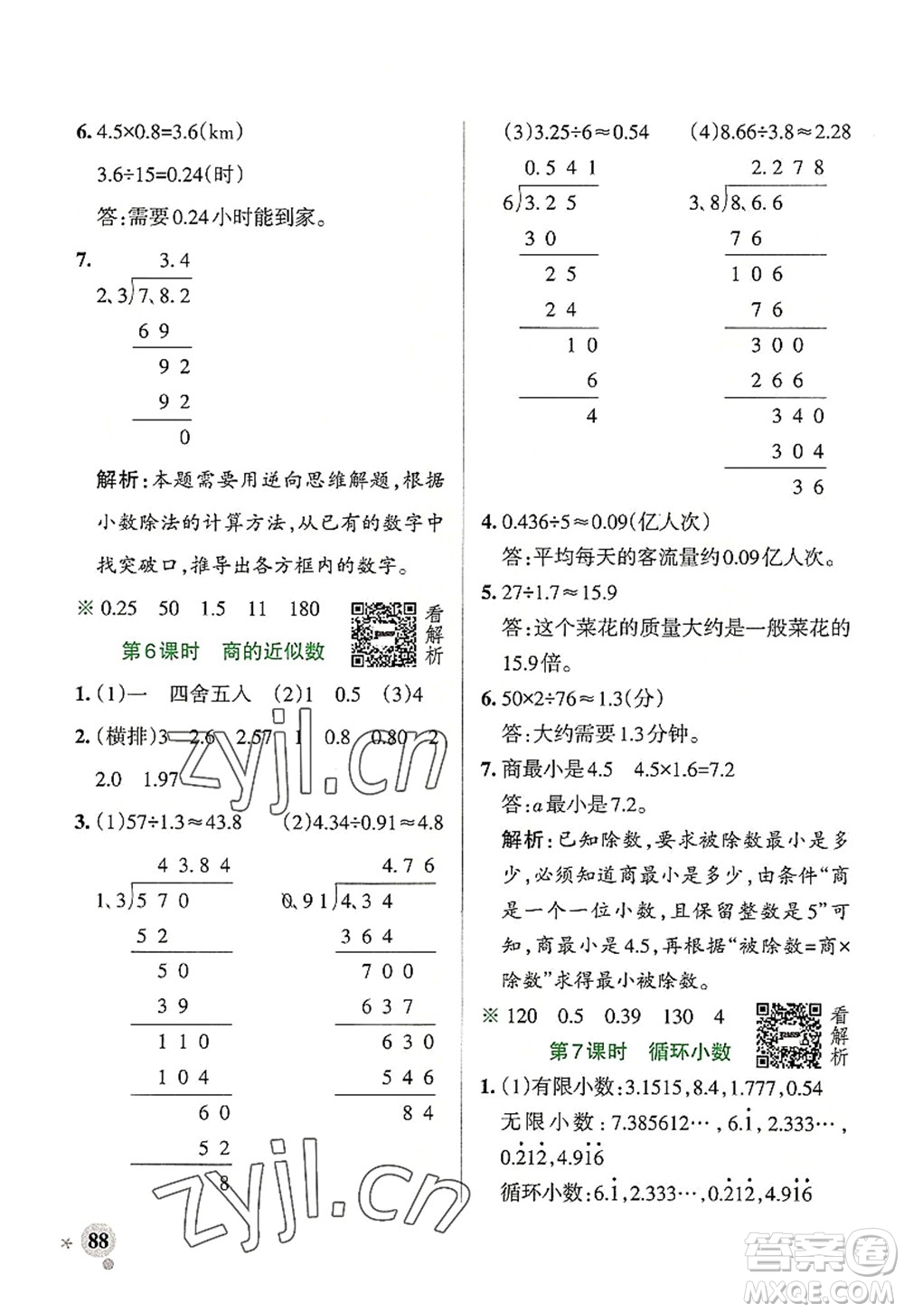 陜西師范大學(xué)出版總社2022PASS小學(xué)學(xué)霸作業(yè)本五年級數(shù)學(xué)上冊RJ人教版廣東專版答案