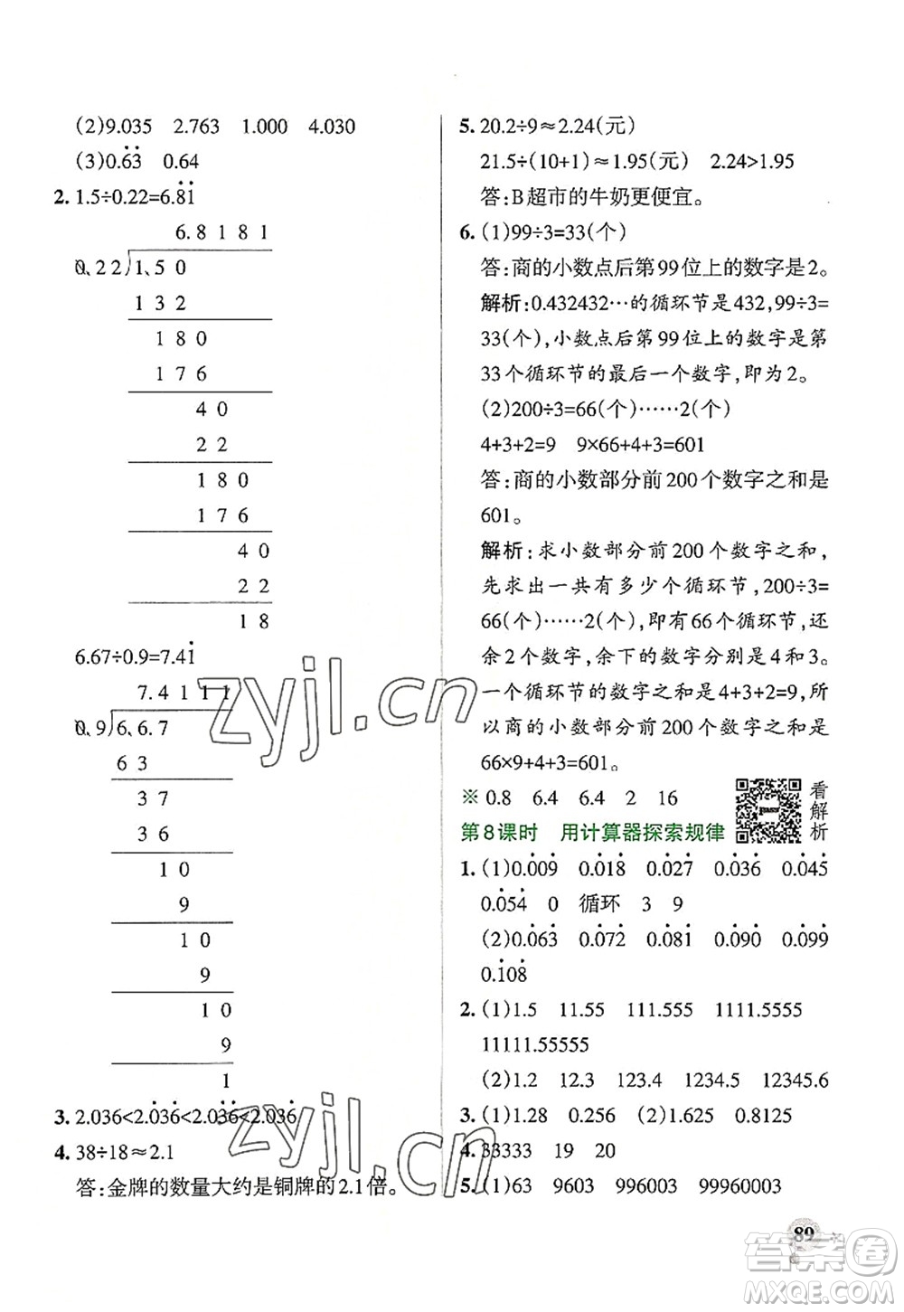 陜西師范大學(xué)出版總社2022PASS小學(xué)學(xué)霸作業(yè)本五年級數(shù)學(xué)上冊RJ人教版廣東專版答案