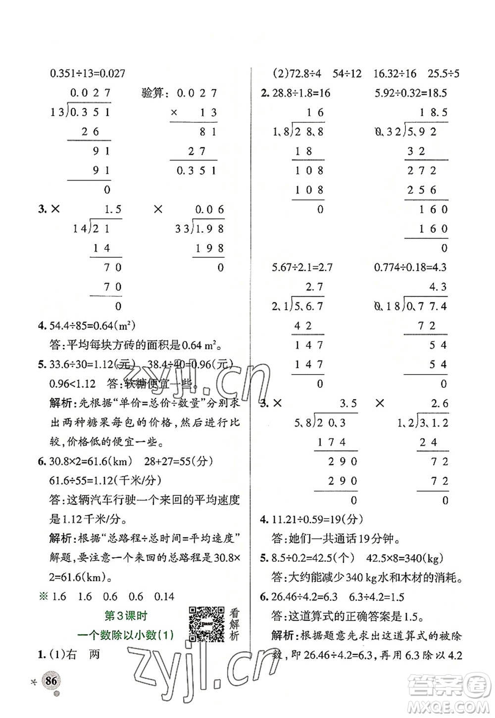 陜西師范大學(xué)出版總社2022PASS小學(xué)學(xué)霸作業(yè)本五年級數(shù)學(xué)上冊RJ人教版廣東專版答案