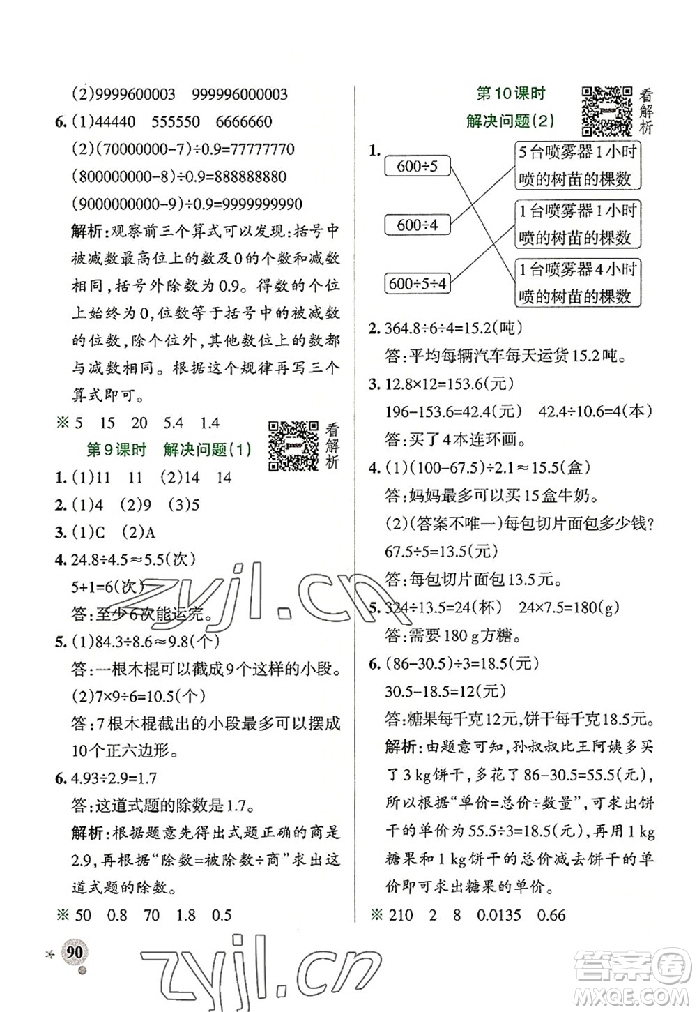 陜西師范大學(xué)出版總社2022PASS小學(xué)學(xué)霸作業(yè)本五年級數(shù)學(xué)上冊RJ人教版廣東專版答案