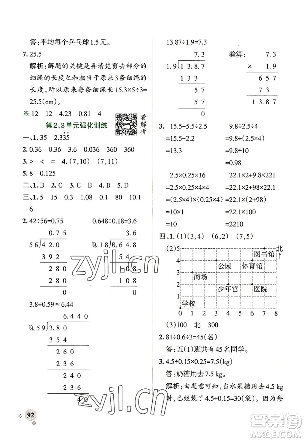 陜西師范大學(xué)出版總社2022PASS小學(xué)學(xué)霸作業(yè)本五年級數(shù)學(xué)上冊RJ人教版廣東專版答案