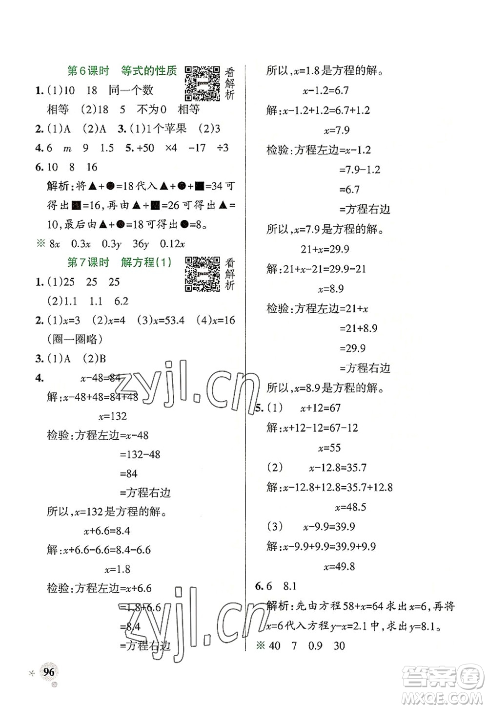 陜西師范大學(xué)出版總社2022PASS小學(xué)學(xué)霸作業(yè)本五年級數(shù)學(xué)上冊RJ人教版廣東專版答案