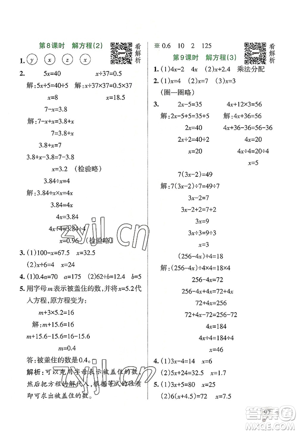 陜西師范大學(xué)出版總社2022PASS小學(xué)學(xué)霸作業(yè)本五年級數(shù)學(xué)上冊RJ人教版廣東專版答案