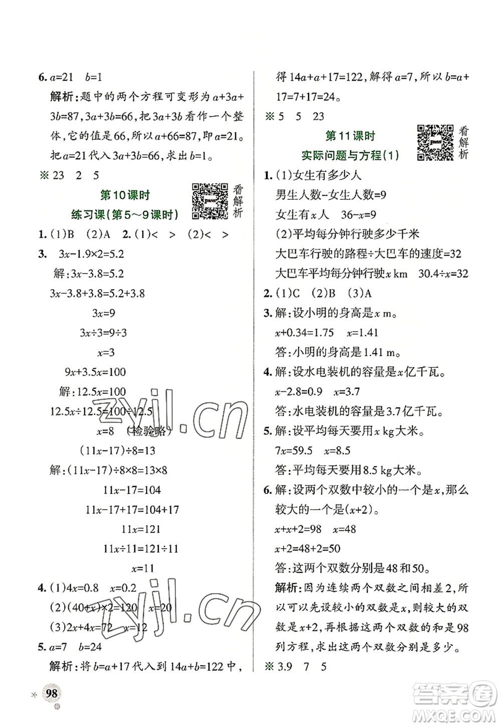 陜西師范大學(xué)出版總社2022PASS小學(xué)學(xué)霸作業(yè)本五年級數(shù)學(xué)上冊RJ人教版廣東專版答案