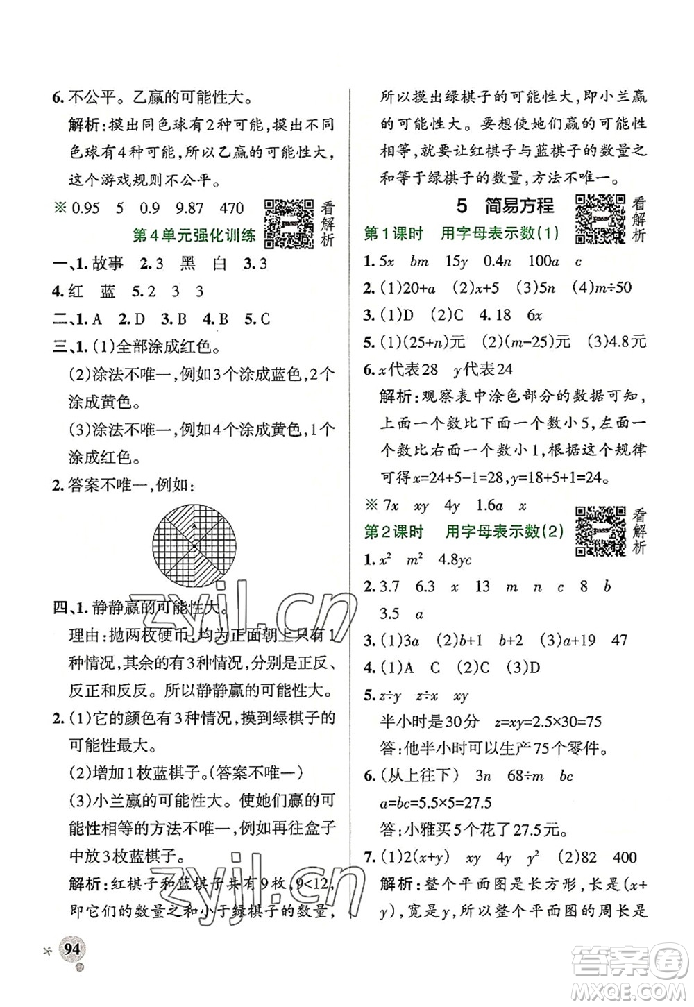 陜西師范大學(xué)出版總社2022PASS小學(xué)學(xué)霸作業(yè)本五年級數(shù)學(xué)上冊RJ人教版廣東專版答案