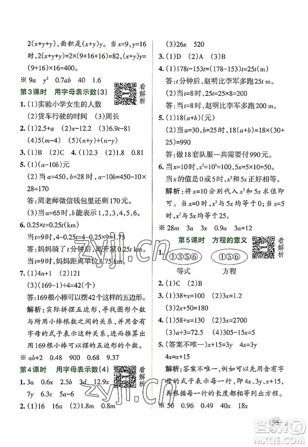 陜西師范大學(xué)出版總社2022PASS小學(xué)學(xué)霸作業(yè)本五年級數(shù)學(xué)上冊RJ人教版廣東專版答案