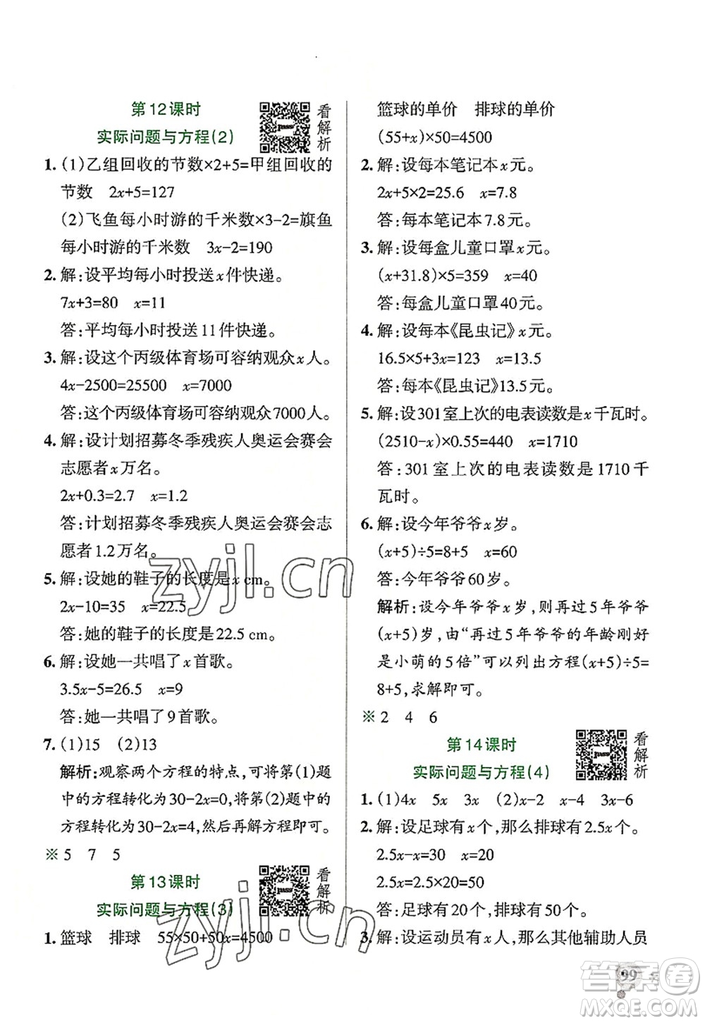 陜西師范大學(xué)出版總社2022PASS小學(xué)學(xué)霸作業(yè)本五年級數(shù)學(xué)上冊RJ人教版廣東專版答案