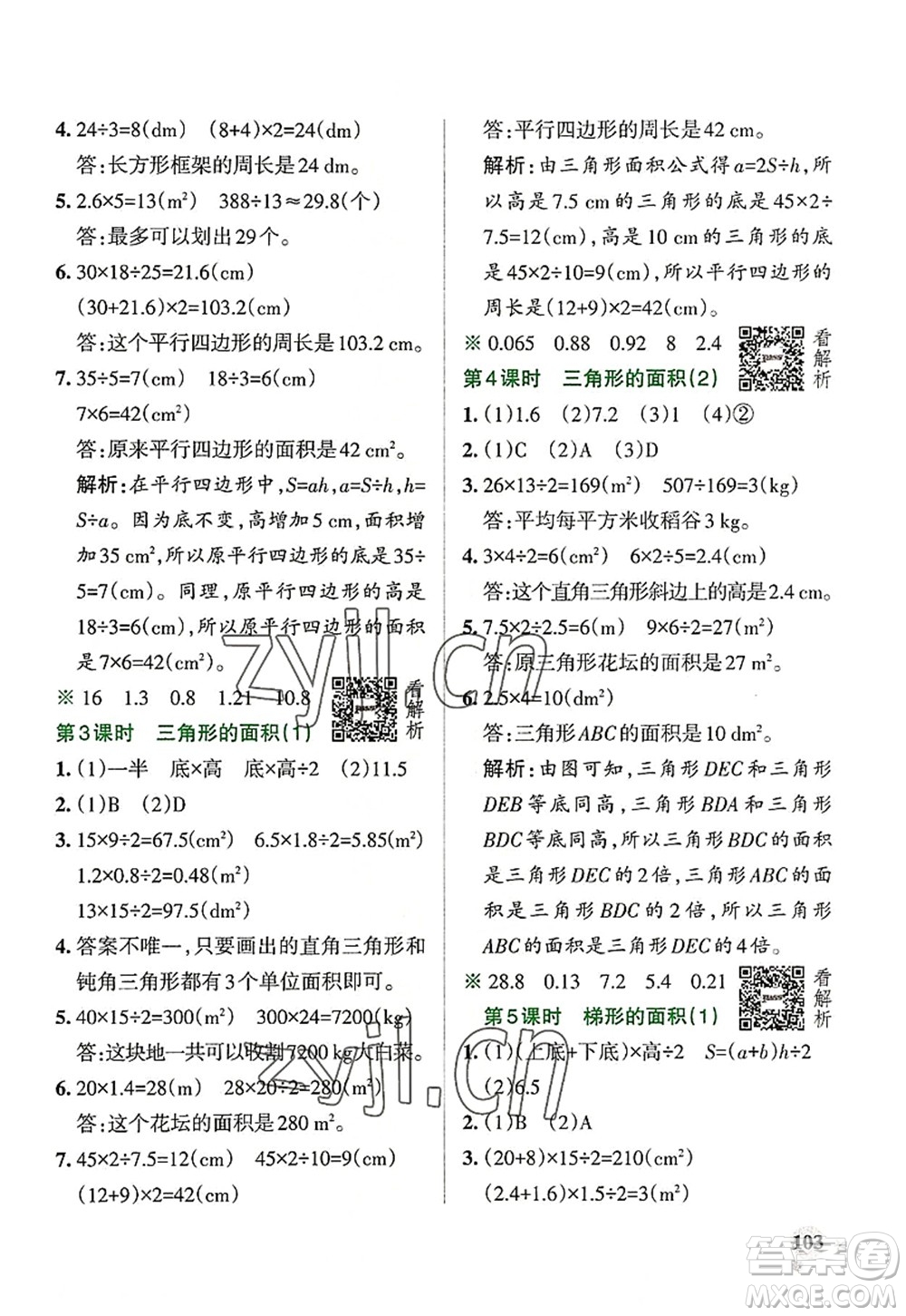 陜西師范大學(xué)出版總社2022PASS小學(xué)學(xué)霸作業(yè)本五年級數(shù)學(xué)上冊RJ人教版廣東專版答案