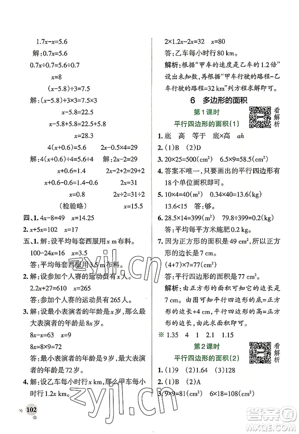 陜西師范大學(xué)出版總社2022PASS小學(xué)學(xué)霸作業(yè)本五年級數(shù)學(xué)上冊RJ人教版廣東專版答案