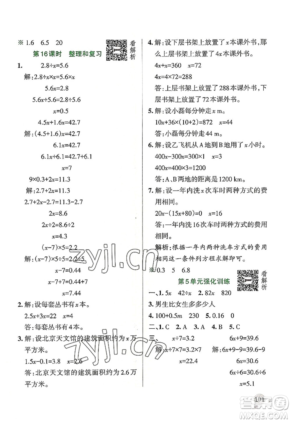 陜西師范大學(xué)出版總社2022PASS小學(xué)學(xué)霸作業(yè)本五年級數(shù)學(xué)上冊RJ人教版廣東專版答案