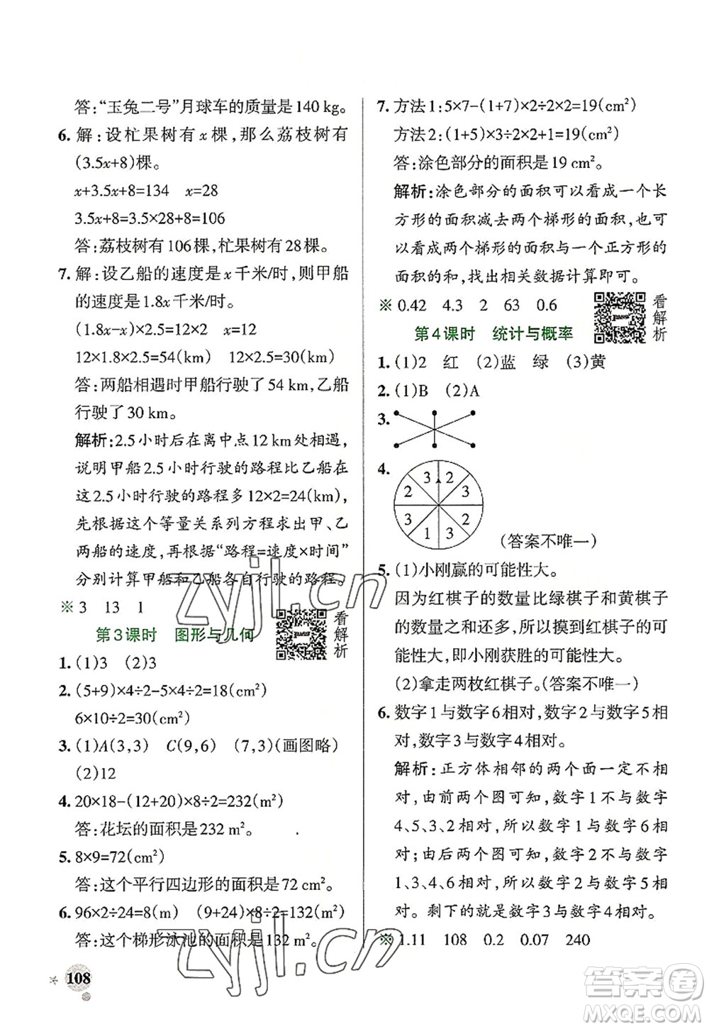 陜西師范大學(xué)出版總社2022PASS小學(xué)學(xué)霸作業(yè)本五年級數(shù)學(xué)上冊RJ人教版廣東專版答案