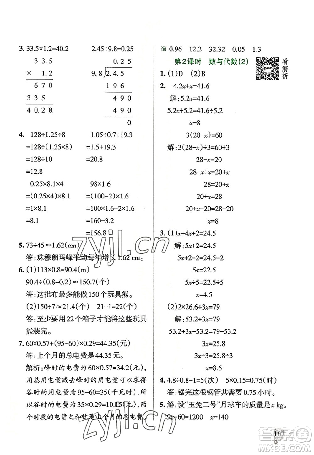 陜西師范大學(xué)出版總社2022PASS小學(xué)學(xué)霸作業(yè)本五年級數(shù)學(xué)上冊RJ人教版廣東專版答案