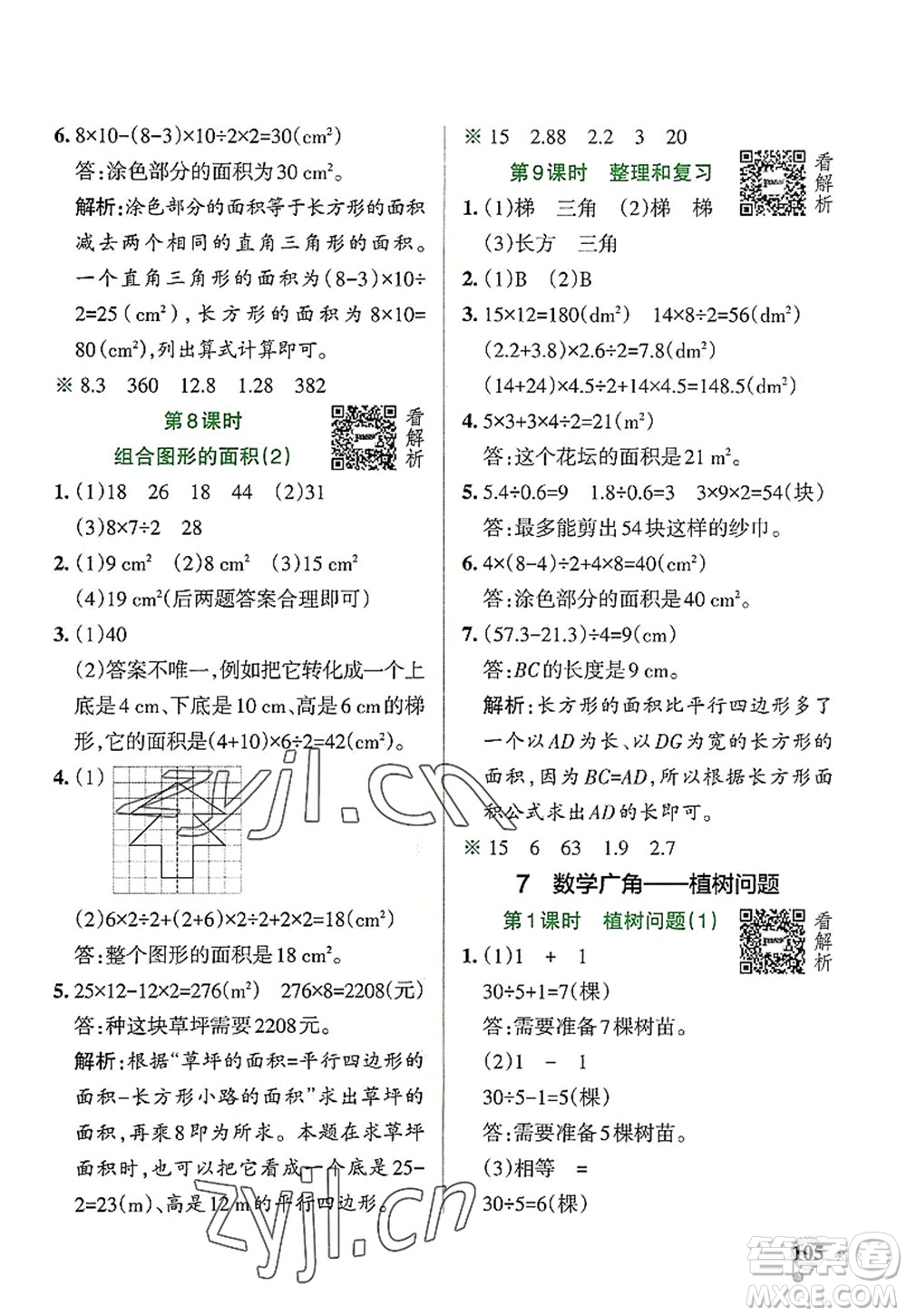 陜西師范大學(xué)出版總社2022PASS小學(xué)學(xué)霸作業(yè)本五年級數(shù)學(xué)上冊RJ人教版廣東專版答案