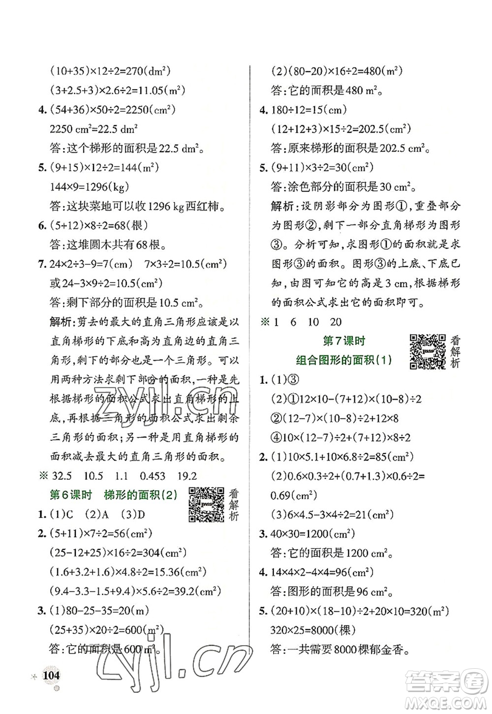 陜西師范大學(xué)出版總社2022PASS小學(xué)學(xué)霸作業(yè)本五年級數(shù)學(xué)上冊RJ人教版廣東專版答案