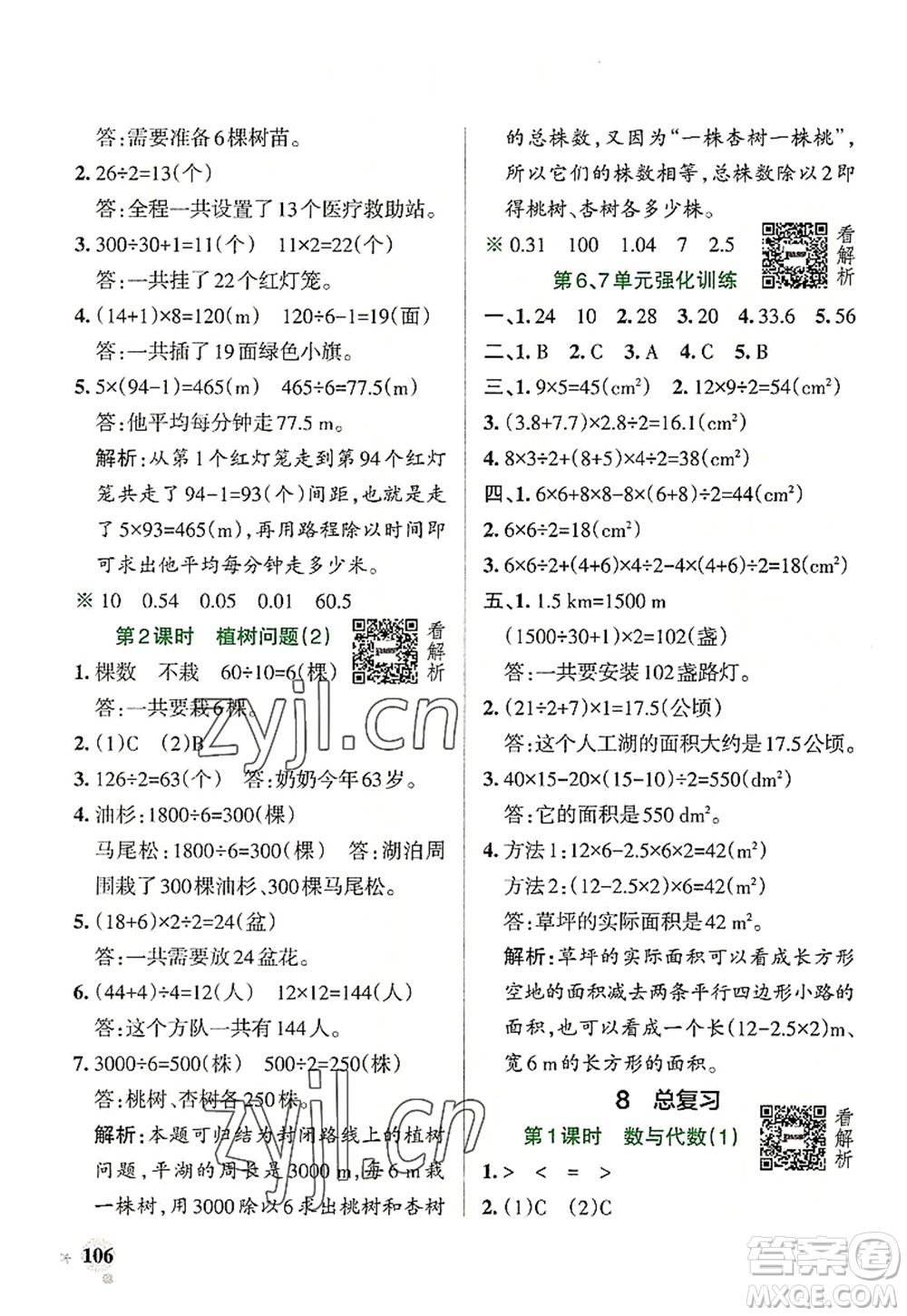 陜西師范大學(xué)出版總社2022PASS小學(xué)學(xué)霸作業(yè)本五年級數(shù)學(xué)上冊RJ人教版廣東專版答案