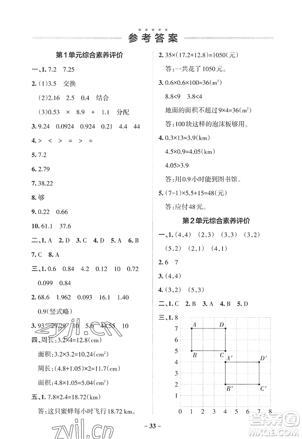 陜西師范大學(xué)出版總社2022PASS小學(xué)學(xué)霸作業(yè)本五年級數(shù)學(xué)上冊RJ人教版廣東專版答案