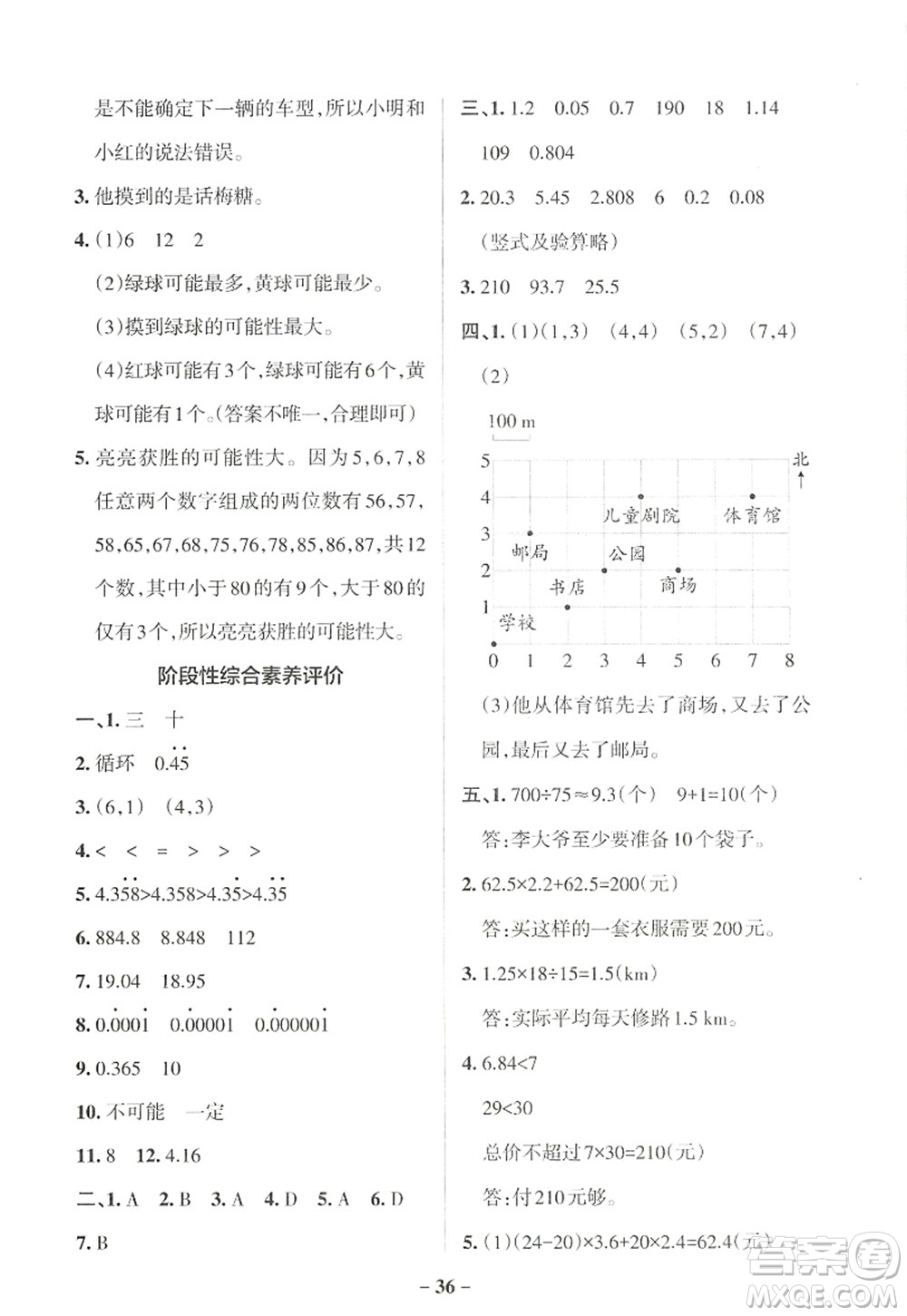 陜西師范大學(xué)出版總社2022PASS小學(xué)學(xué)霸作業(yè)本五年級數(shù)學(xué)上冊RJ人教版廣東專版答案