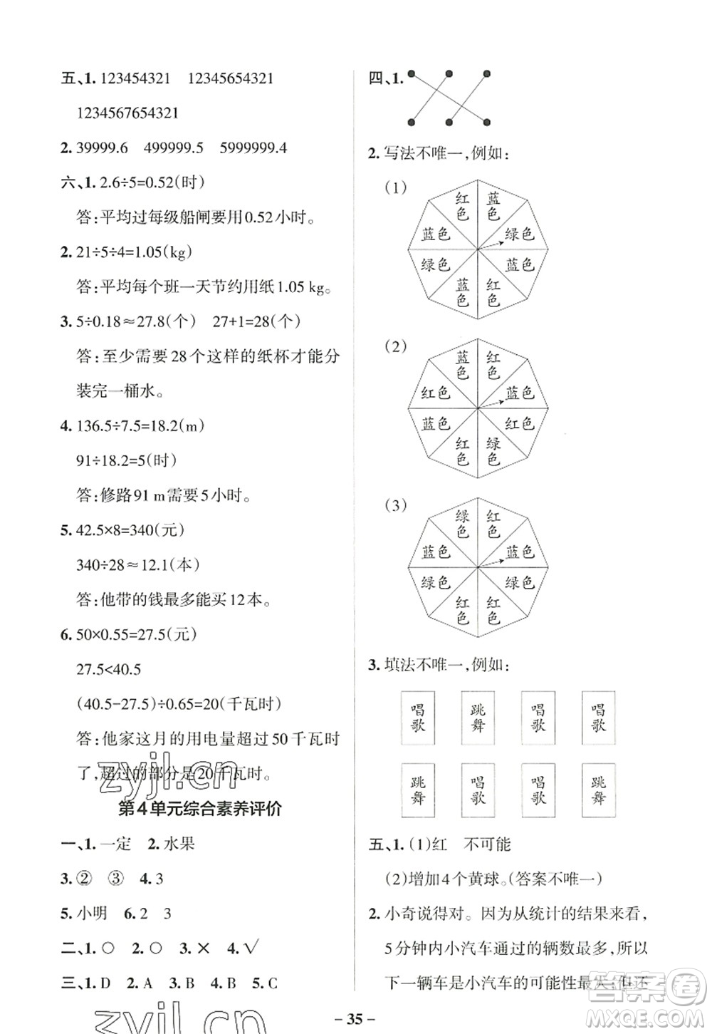 陜西師范大學(xué)出版總社2022PASS小學(xué)學(xué)霸作業(yè)本五年級數(shù)學(xué)上冊RJ人教版廣東專版答案