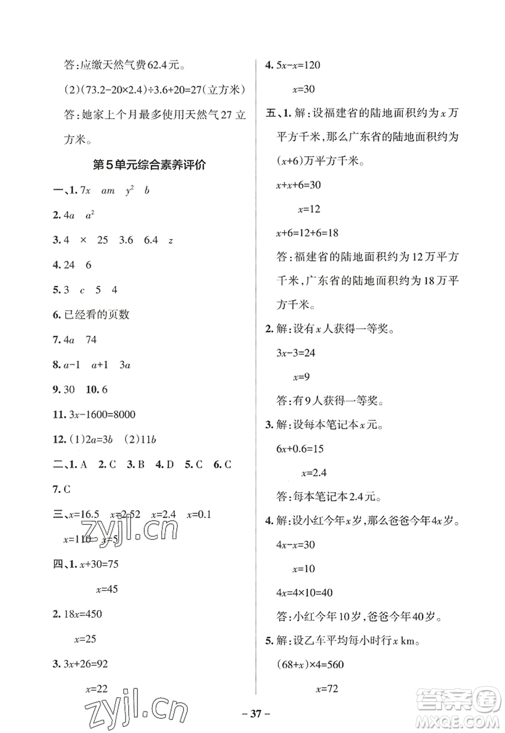 陜西師范大學(xué)出版總社2022PASS小學(xué)學(xué)霸作業(yè)本五年級數(shù)學(xué)上冊RJ人教版廣東專版答案