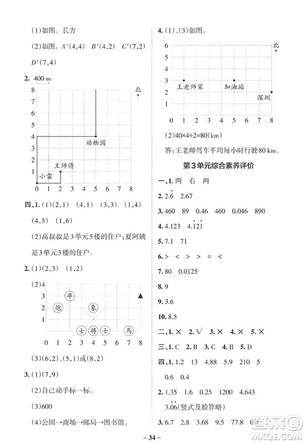 陜西師范大學(xué)出版總社2022PASS小學(xué)學(xué)霸作業(yè)本五年級數(shù)學(xué)上冊RJ人教版廣東專版答案