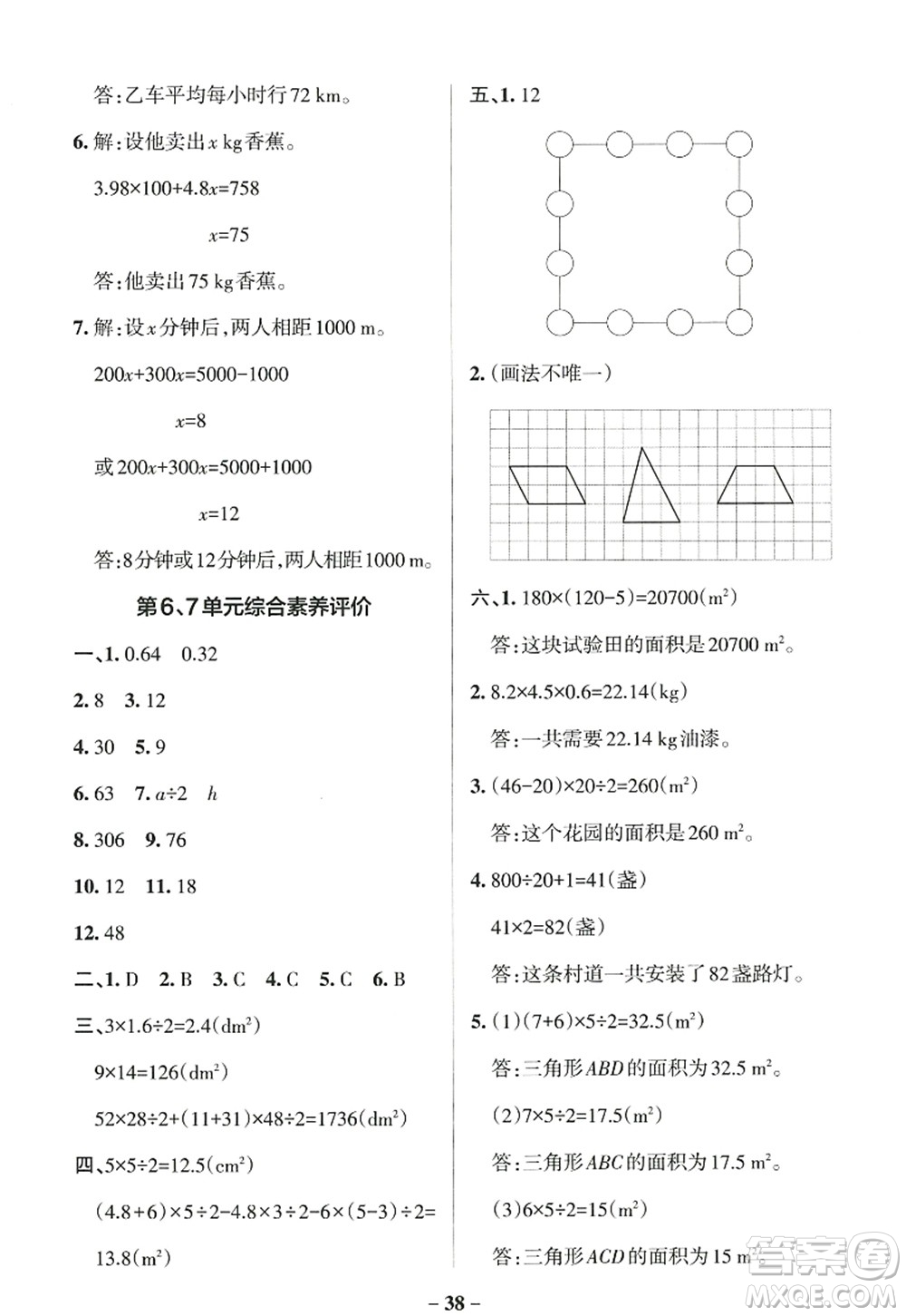 陜西師范大學(xué)出版總社2022PASS小學(xué)學(xué)霸作業(yè)本五年級數(shù)學(xué)上冊RJ人教版廣東專版答案