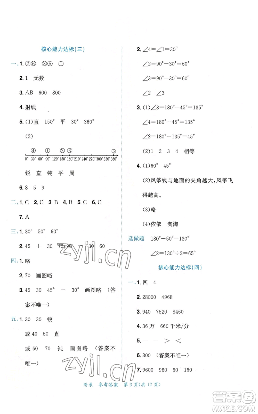 龍門書局2022秋季黃岡小狀元達標卷四年級上冊數(shù)學人教版參考答案