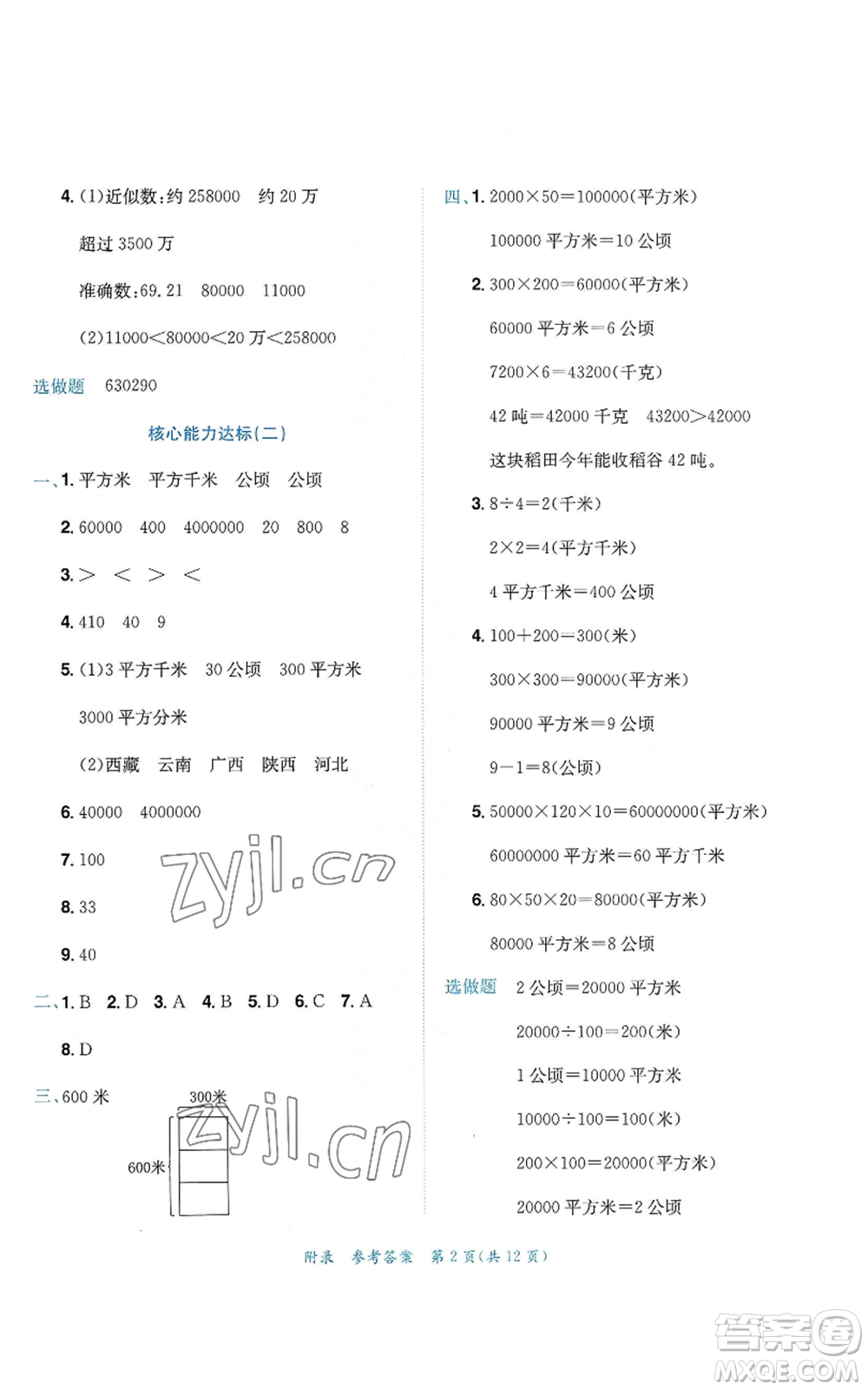 龍門書局2022秋季黃岡小狀元達標卷四年級上冊數(shù)學人教版參考答案