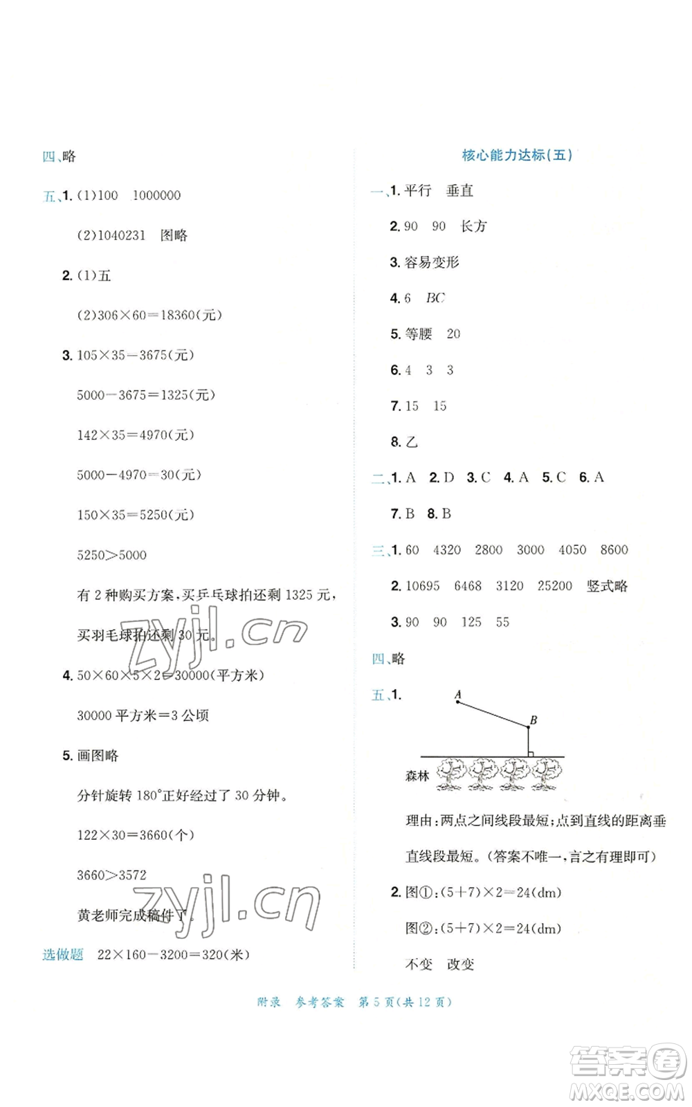 龍門書局2022秋季黃岡小狀元達標卷四年級上冊數(shù)學人教版參考答案